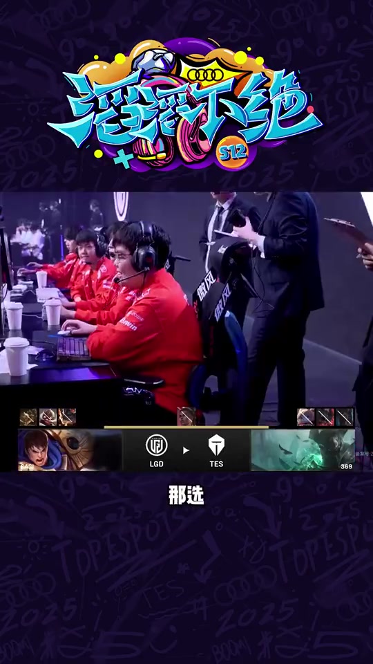 TES官方整活：369铁男五A级连招，企业级操作